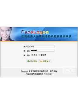 汉王人脸通web查询软件