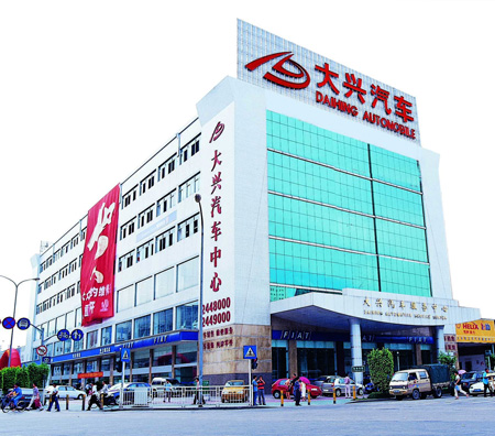 深圳市大兴丰田汽车销售有限公司