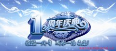 <b>深圳市汉旺智通科技有限公司成立1周年感谢信</b>