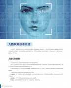 <b>汉王智能人脸门禁系统</b>